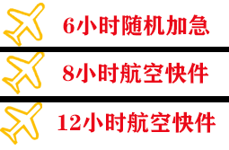 无锡硕放航空货运快递公司,专业空运当天件